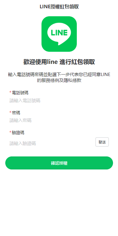 【优选代售】虾皮商城红包钓鱼系统/盗号line账号/前端uniapp - 截图1