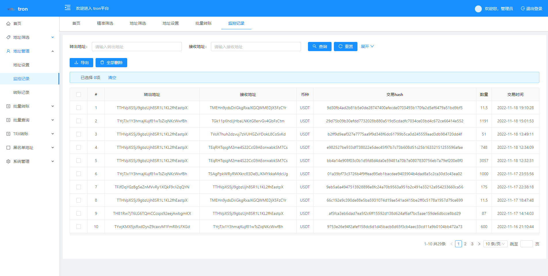 TRX波场转账广告/TRX小额转账广告/地址余额交易监控 详情图 7