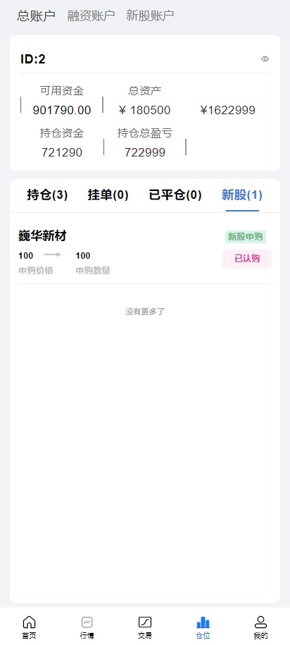 【优选代售】A股系统/Java股票系统/新股申购/大宗交易/股票交易系统 - 截图8