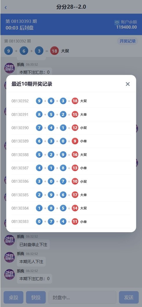 【优选源码】财神娱乐PC28六合彩下注源码/仿28圈+下注机器人 - 截图2