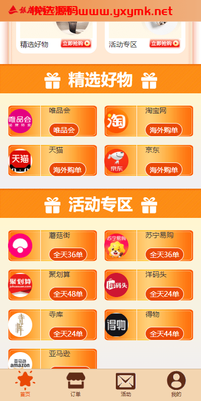 【优选代售】uniapp伪商城系统/CP快三游戏/订单自动匹配/带预设/代理后台 - 截图3