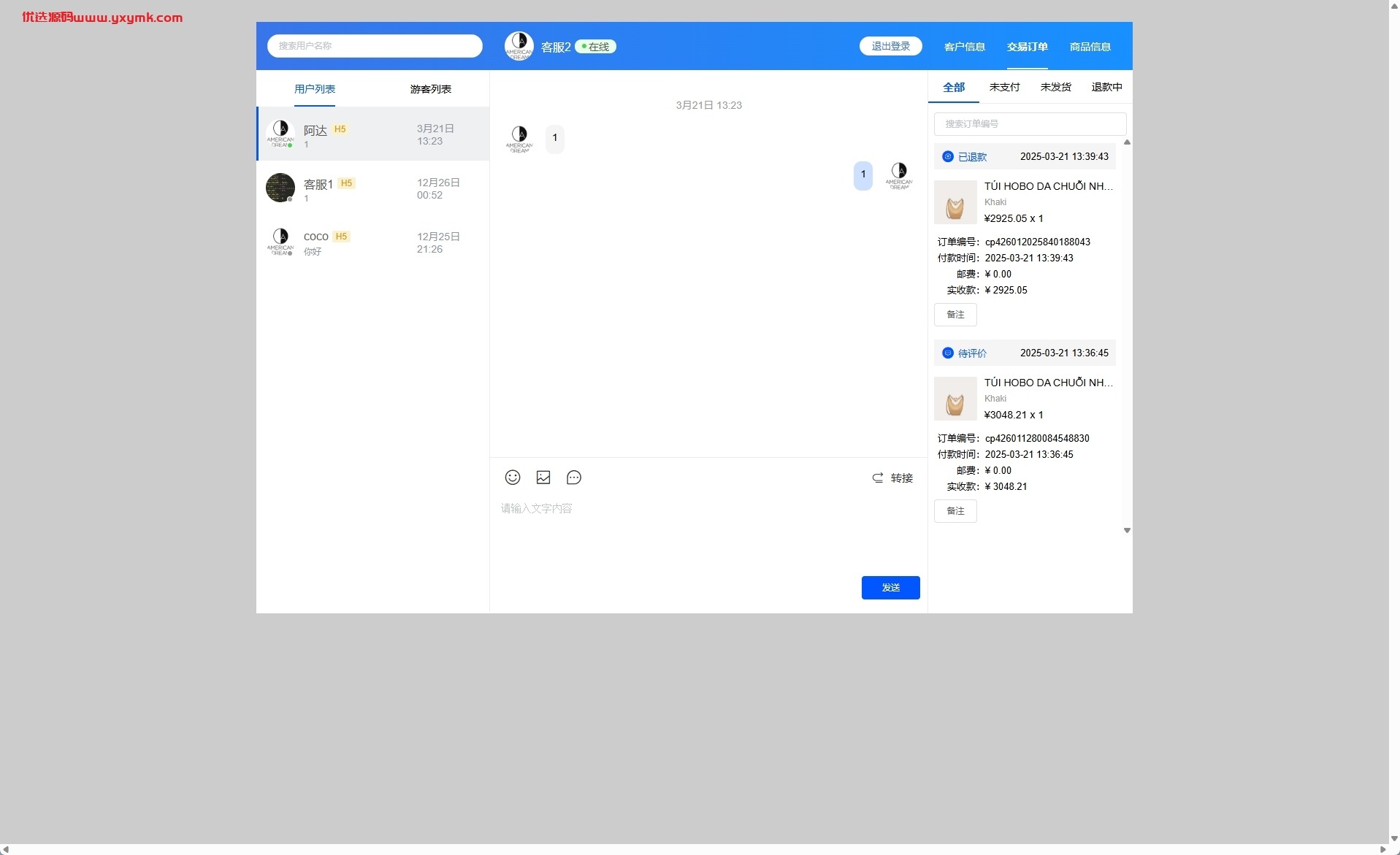 【优选代售】海外优惠卷商城系统/多语言商城/内置客服/前端uniapp - 截图14