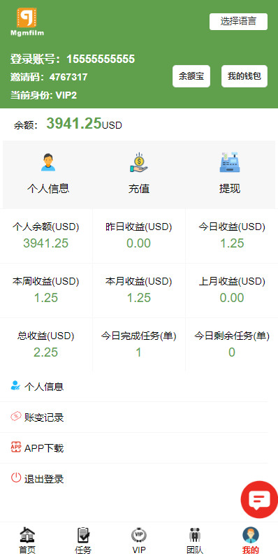 海外多语言电影任务系统/电影投资刷单源码 详情图 11