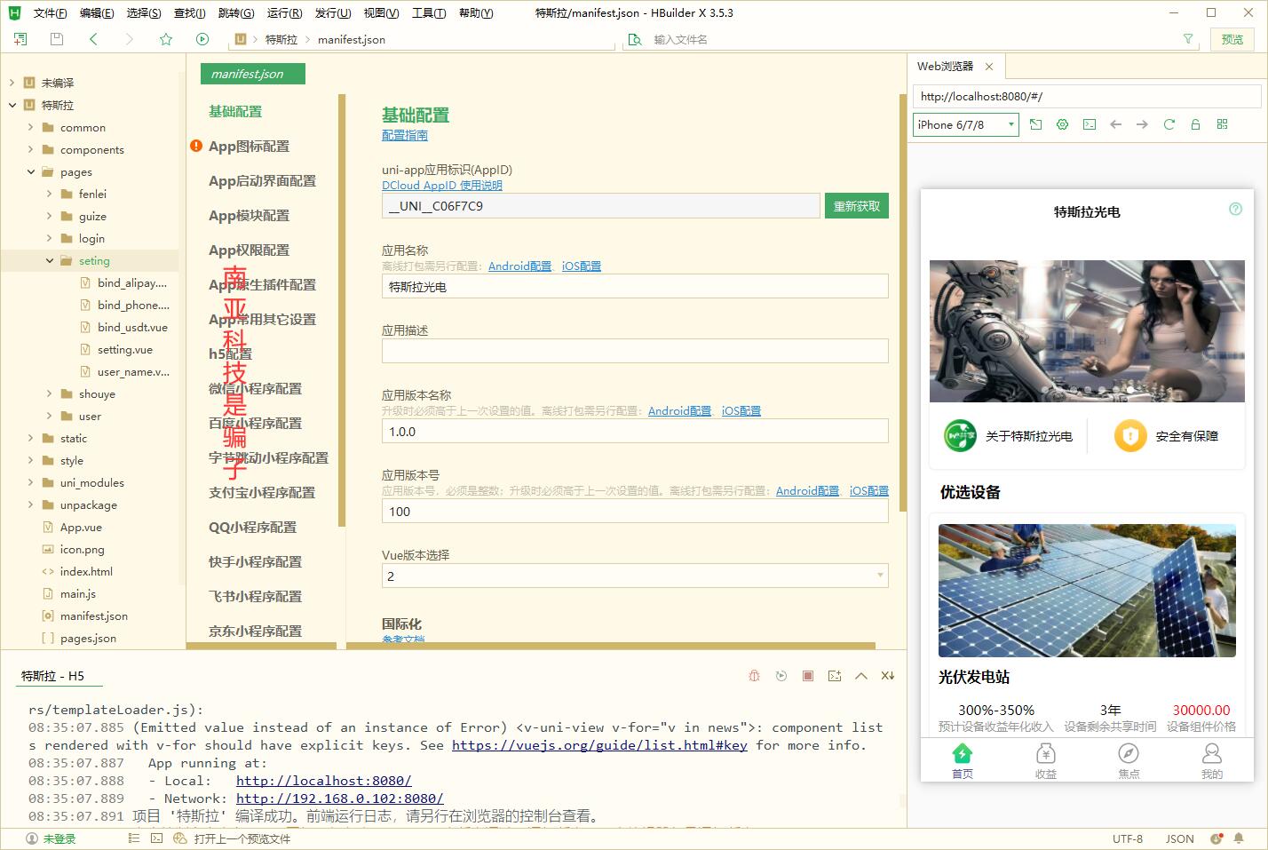 【优选代售】uinapp共享投资理财系统/特斯拉理财源码/共享充电宝源码/共享发电站源码 - 截图1