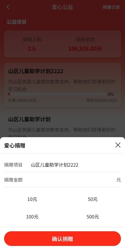 【优选代售】新版投资理财系统/借贷/爱心公益/签到/三级分销 - 截图7