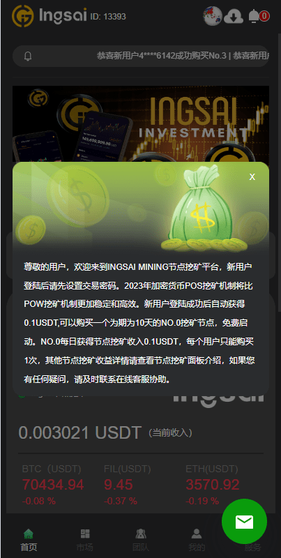 【优选代售】优化版投资挖矿系统/多语言虚拟币挖矿/前端vue - 截图4