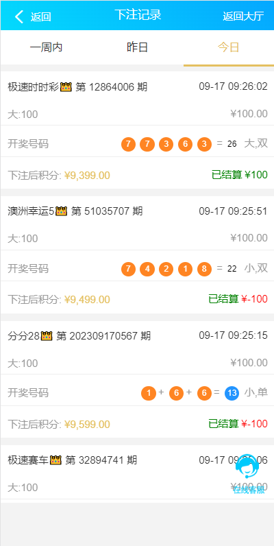java旗舰28系统/cp游戏/28竞猜游戏/自动机器人 详情图 9