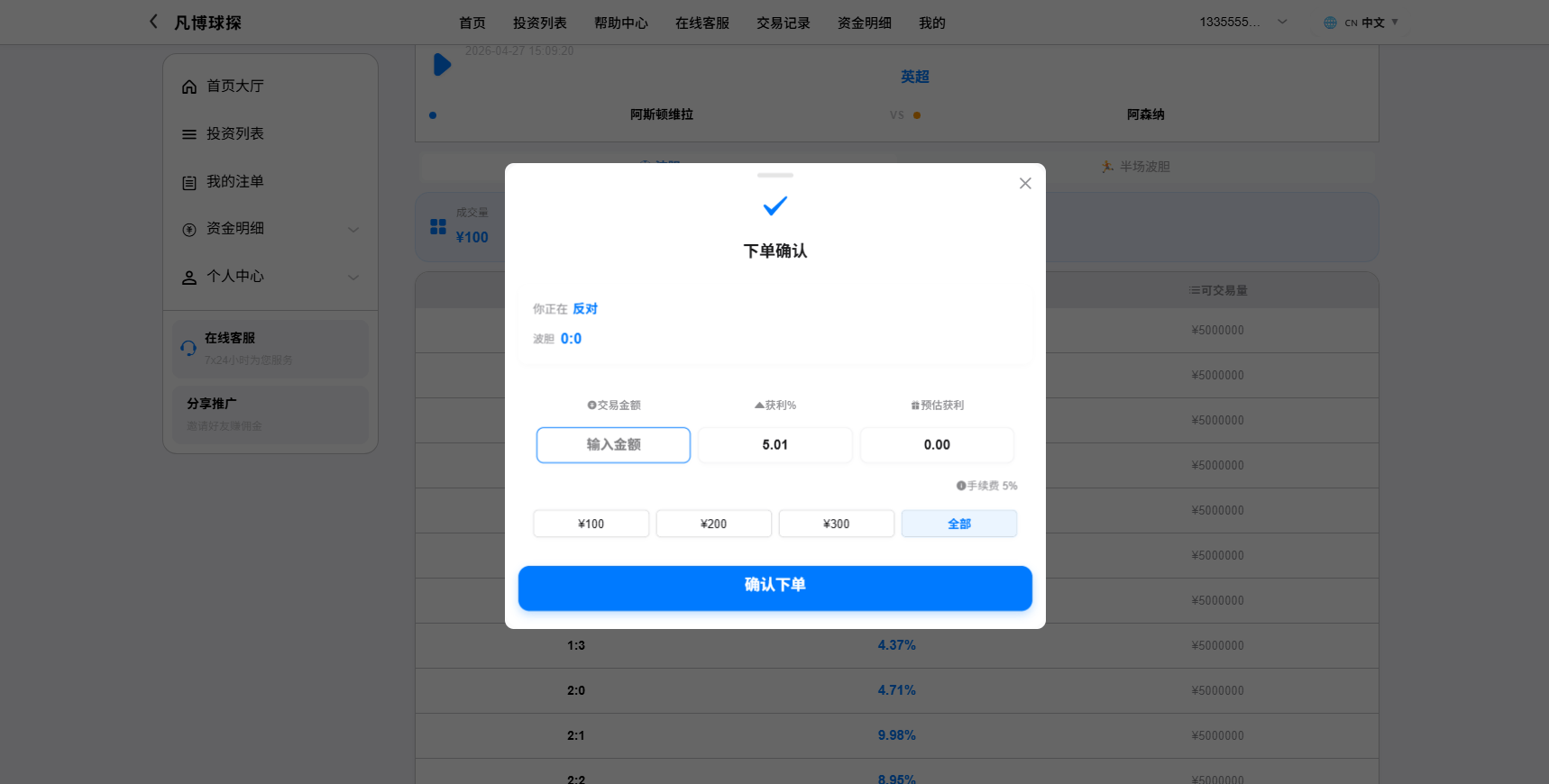 【优选代售】海外反波胆系统/电脑自适应/球盘源码/足球下注 - 截图11