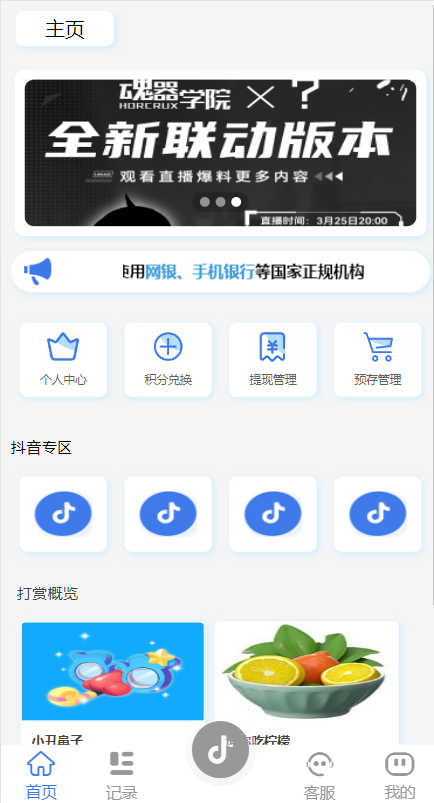 新UI抖音打赏抢单刷单系统/抖音任务系统/手动自动抢单刷单 详情图 3