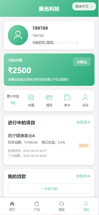 新版海外投资理财系统/医疗项目基金投资/贷款/余额宝 详情图 5