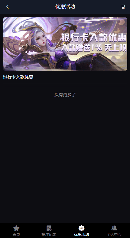 【优选代售】电竞赛事盘系统/电竞赛事投注竞猜源码/LOL/王者/Dota游戏下注 - 截图9
