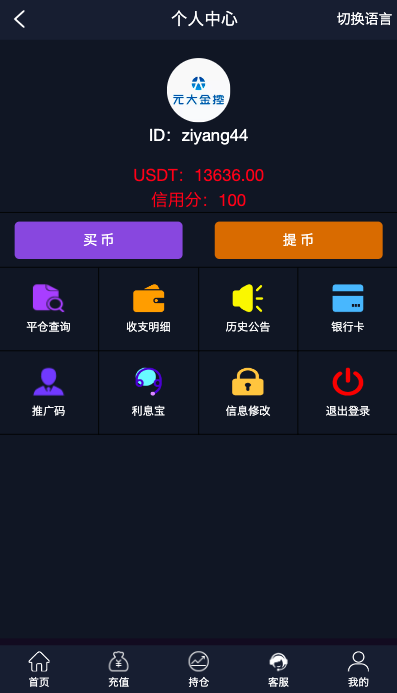 多语言微交易系统/期货外汇虚拟币/海外微盘源码 详情图 11