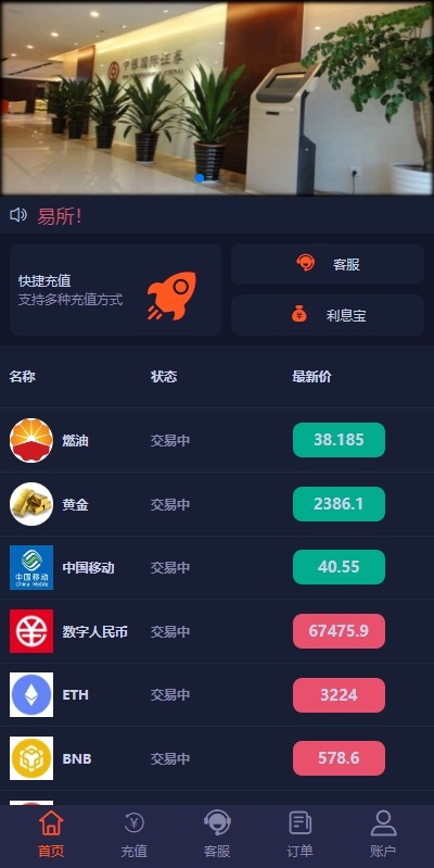 【优选代售】PC自适应微盘系统/微交易所/伪交易所/利息宝/单控全控 - 截图8