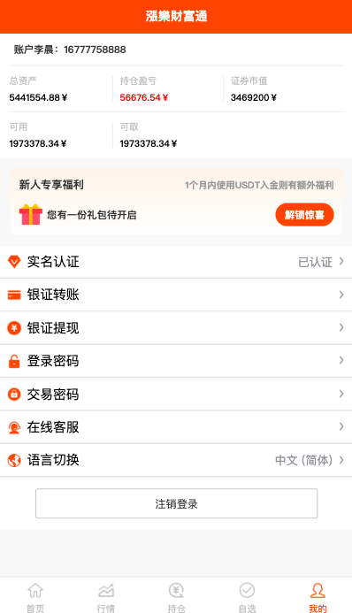 Java股票系统/港股a股系统/新股申购/股票交易源码 详情图 7