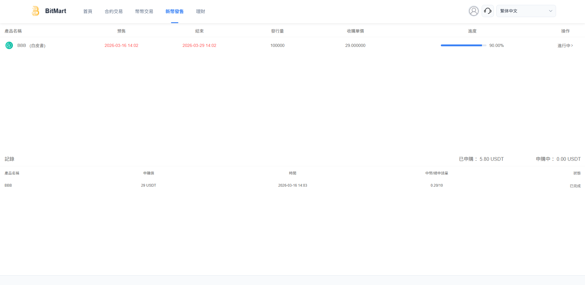 【优选代售】多语言交易所系统/秒合约/合约币币/理财/平台币 - 截图23