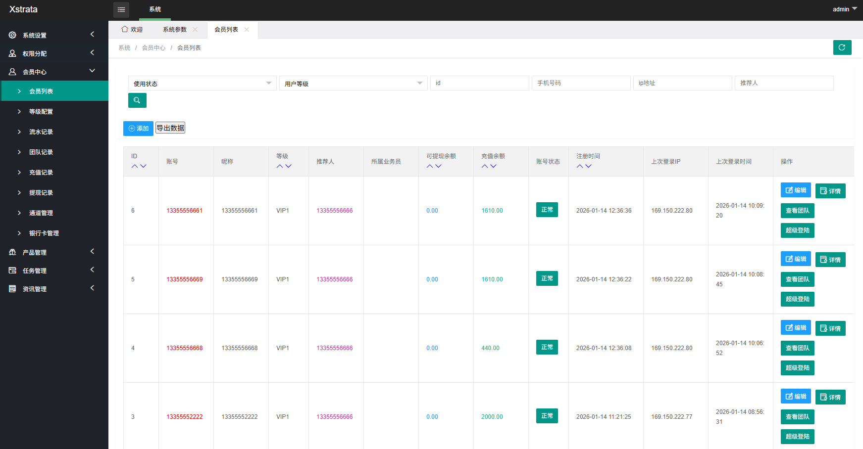 【优选代售】多语言投注理财系统/推广分销/营销裂变/前端VUE - 截图12