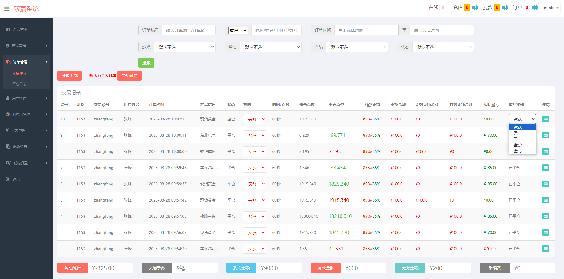 二开微盘系统/外汇/期货/基金/指数/微交易系统 详情图 14