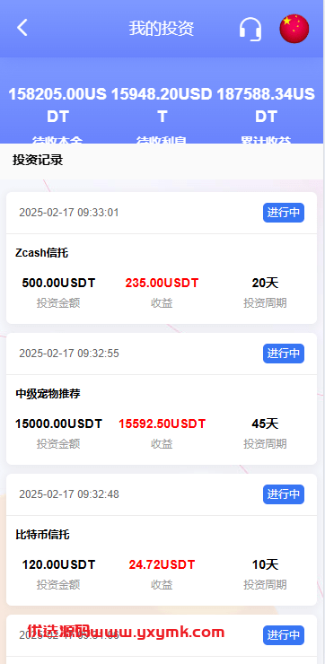 【优选代售】海外宠物投资理财系统/多语言投资源码/前端VUE - 截图13