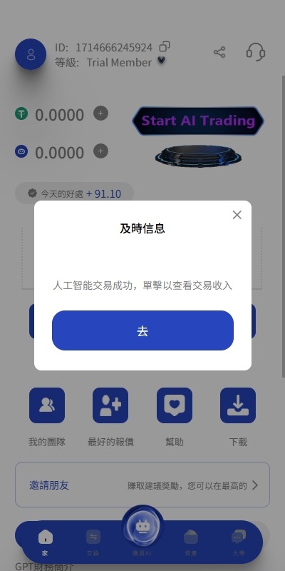 【优选代售】海外AI机器人算力投资/多语言投资复利/JAVA开发 - 截图13
