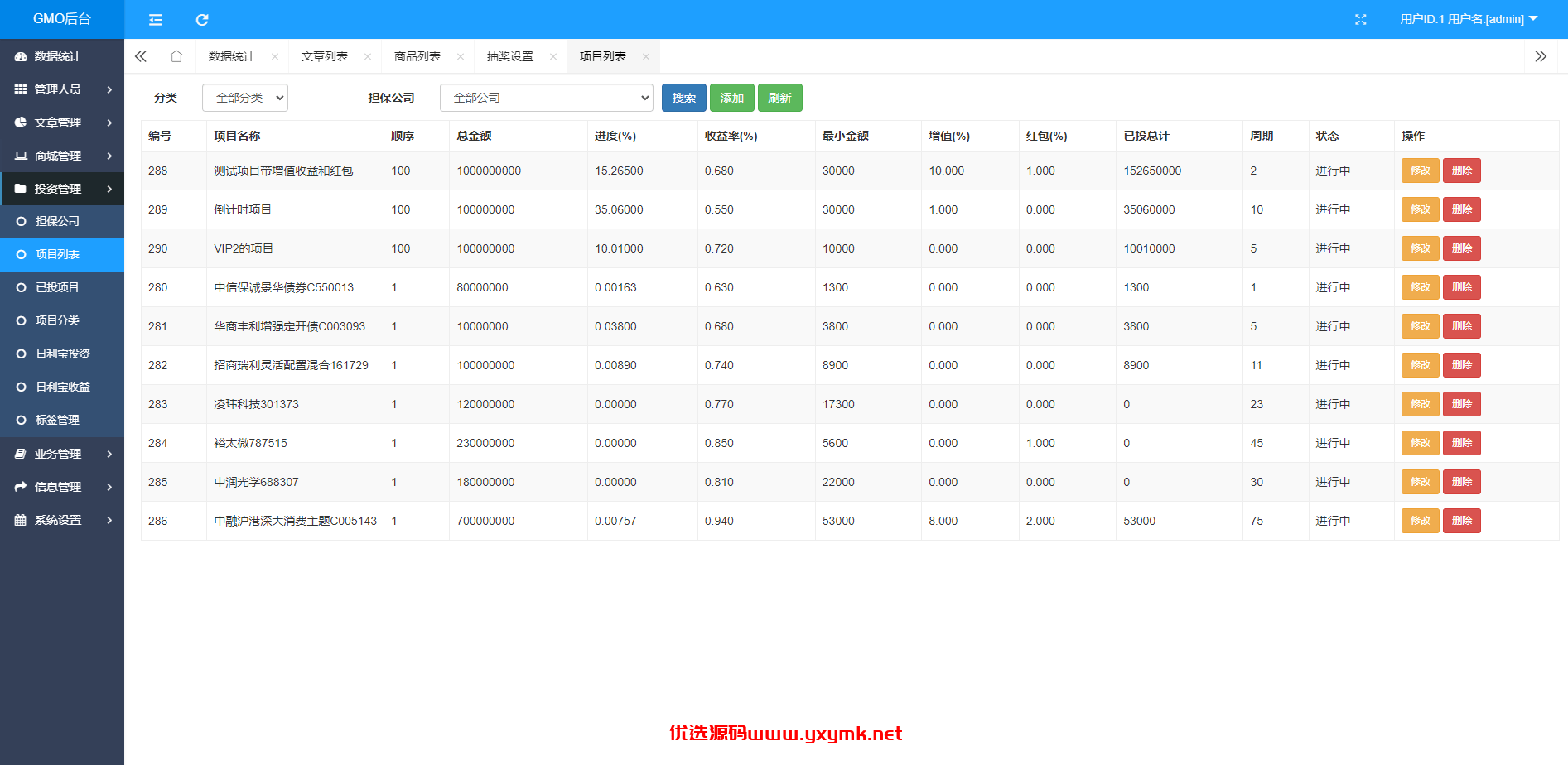【优选代售】定制版VUE基金投资理财系统/余额宝/签到/积分商城/余额互转 - 截图32