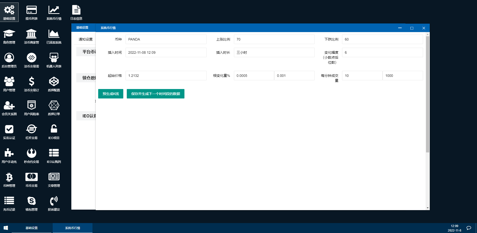 【优选代售】二开完整版多语言交易所/币币秒合约/锁仓质押/IEO认购/完整机器人 - 截图23