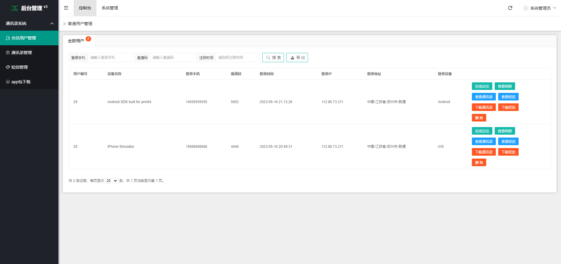 前端uinapp/新版通讯录系统/海外TXL通讯录源码 详情图 4