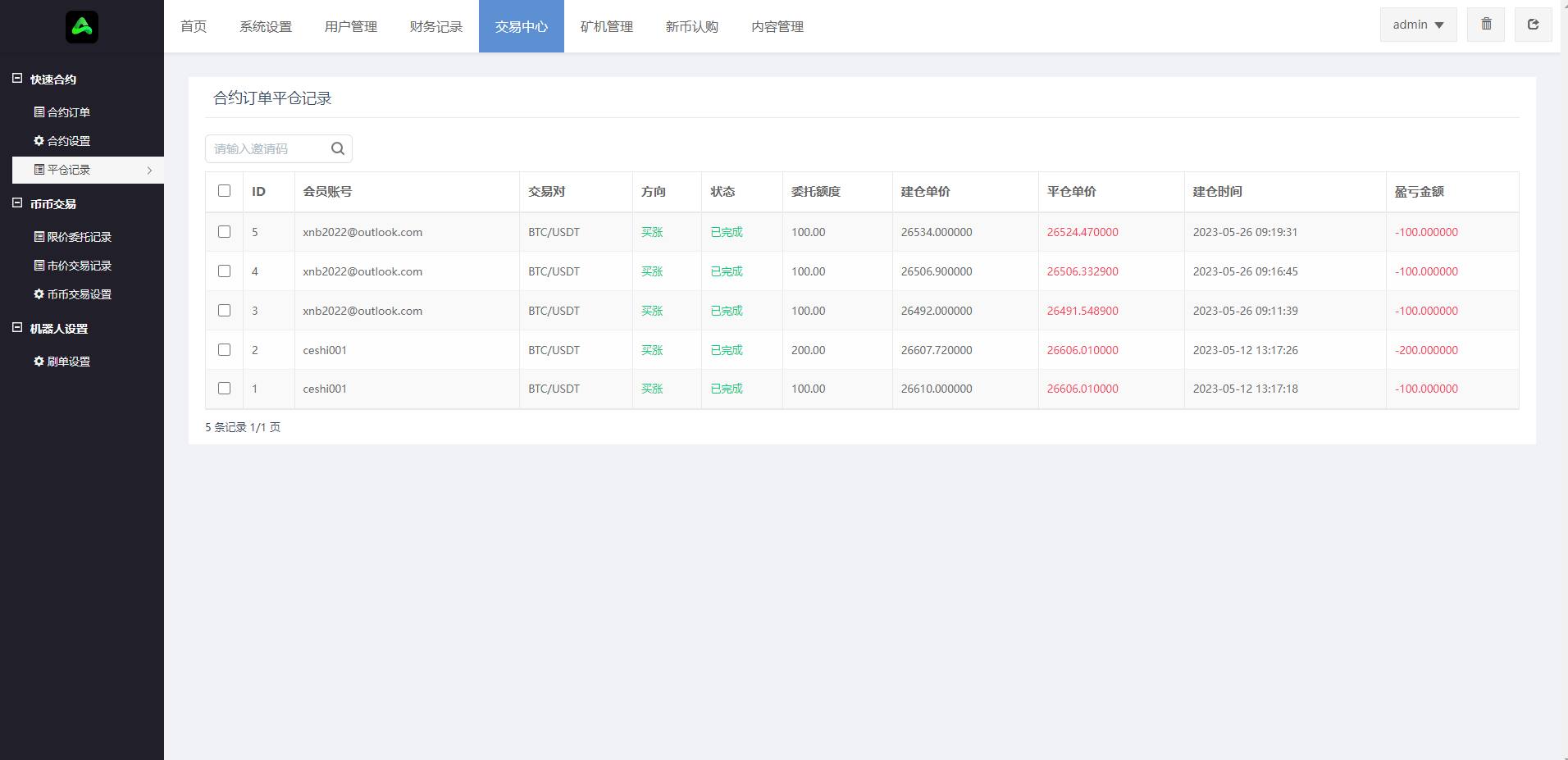 【优选代售】二开版多语言交易所系统/秒合约/IEO/质押挖矿/自动充值 - 截图23