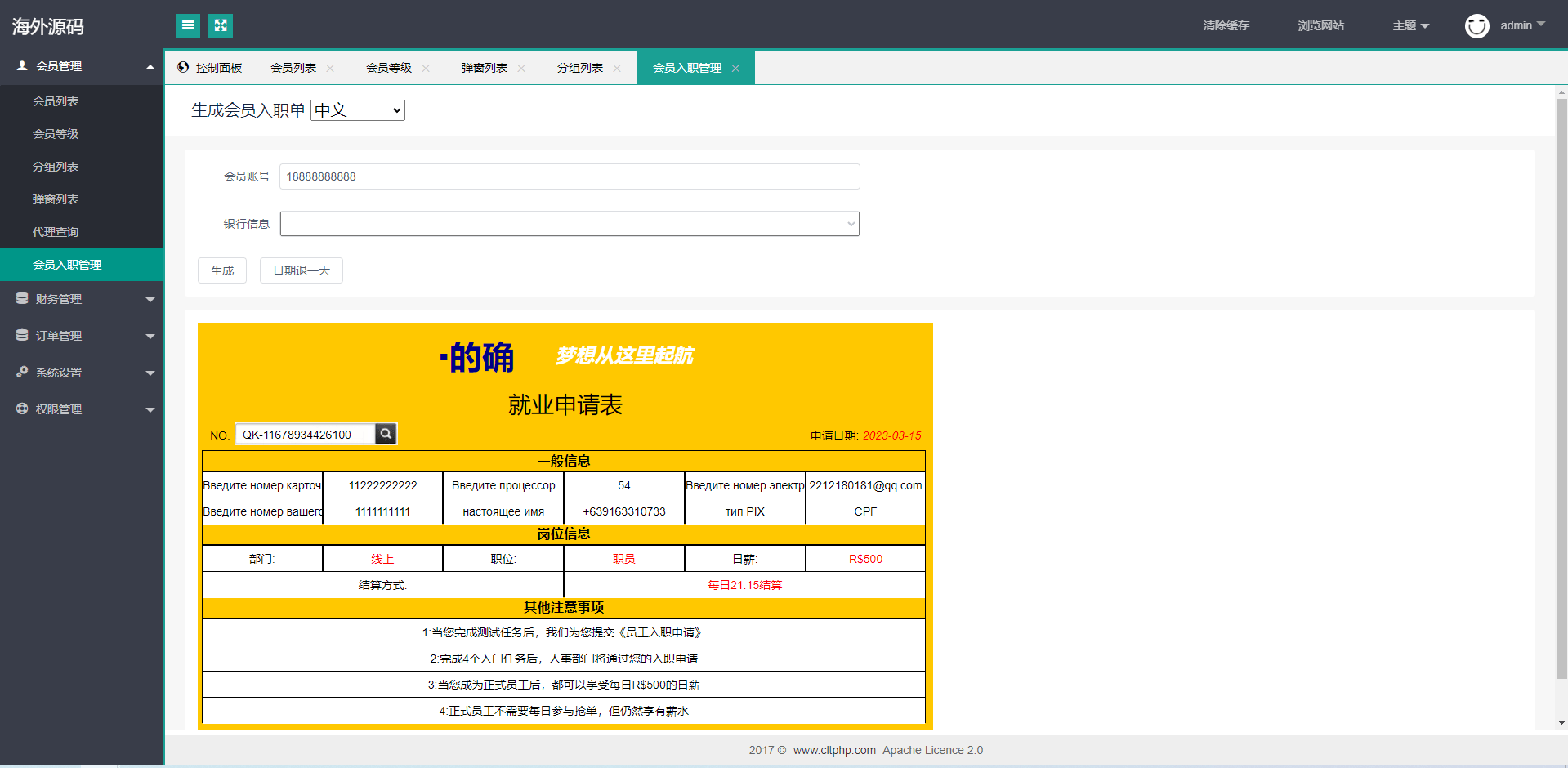 【优选代售】二开版海外抢单系统/抢单刷单系统/分组联单控/订单自动匹配 - 截图12