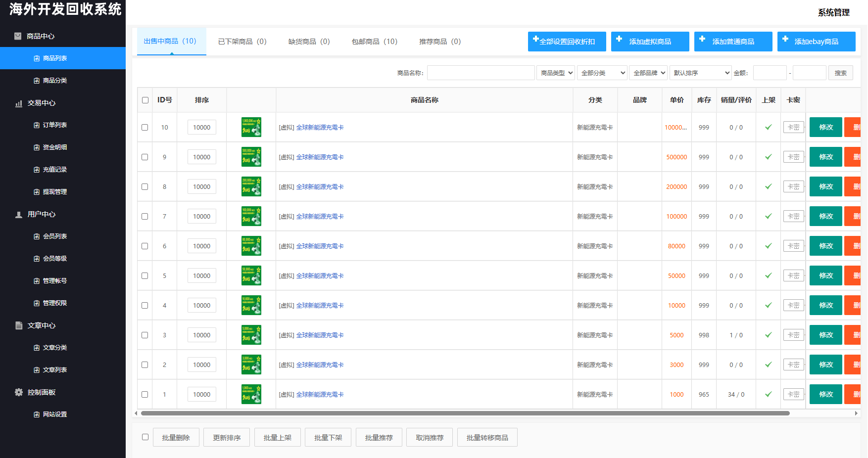 【优选代售】海外新能源商品回收系统/自定义回收/信用分/多语言订单回收 - 截图15