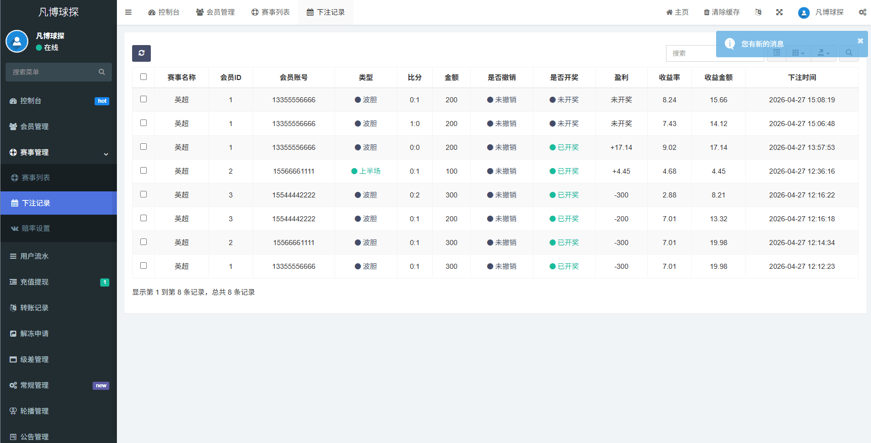 【优选代售】海外反波胆系统/电脑自适应/球盘源码/足球下注 - 截图22