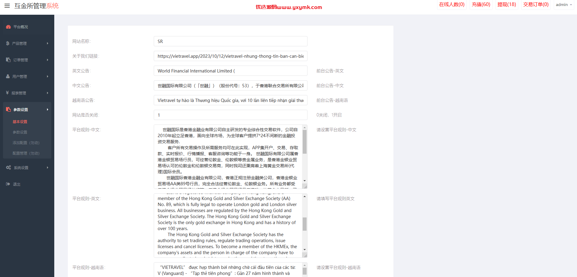 【优选代售】海外微盘系统/越南微交易/虚拟币秒合约交易 - 截图15
