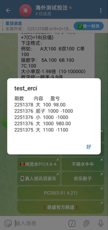 【优选代售】JAVA版飞机投注系统/telegram投注机器人/TG游戏 - 截图3