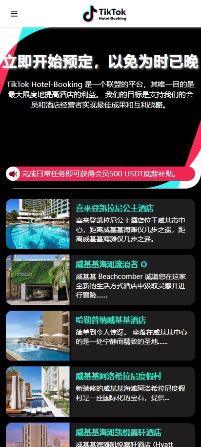 【优选代售】多语言TIKTOK酒店刷单/酒店抢单刷单系统/连单卡单 - 截图1