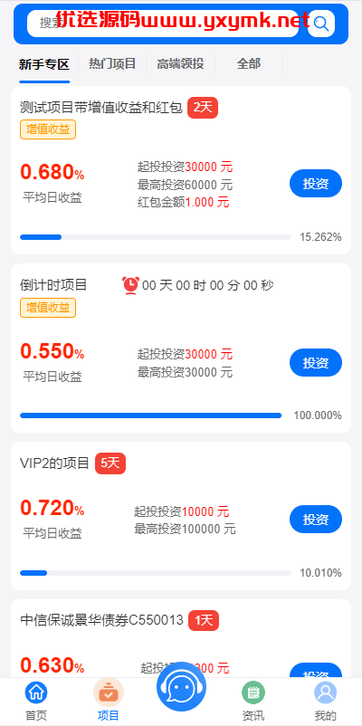 【优选代售】定制版VUE基金投资理财系统/余额宝/签到/积分商城/余额互转 - 截图2