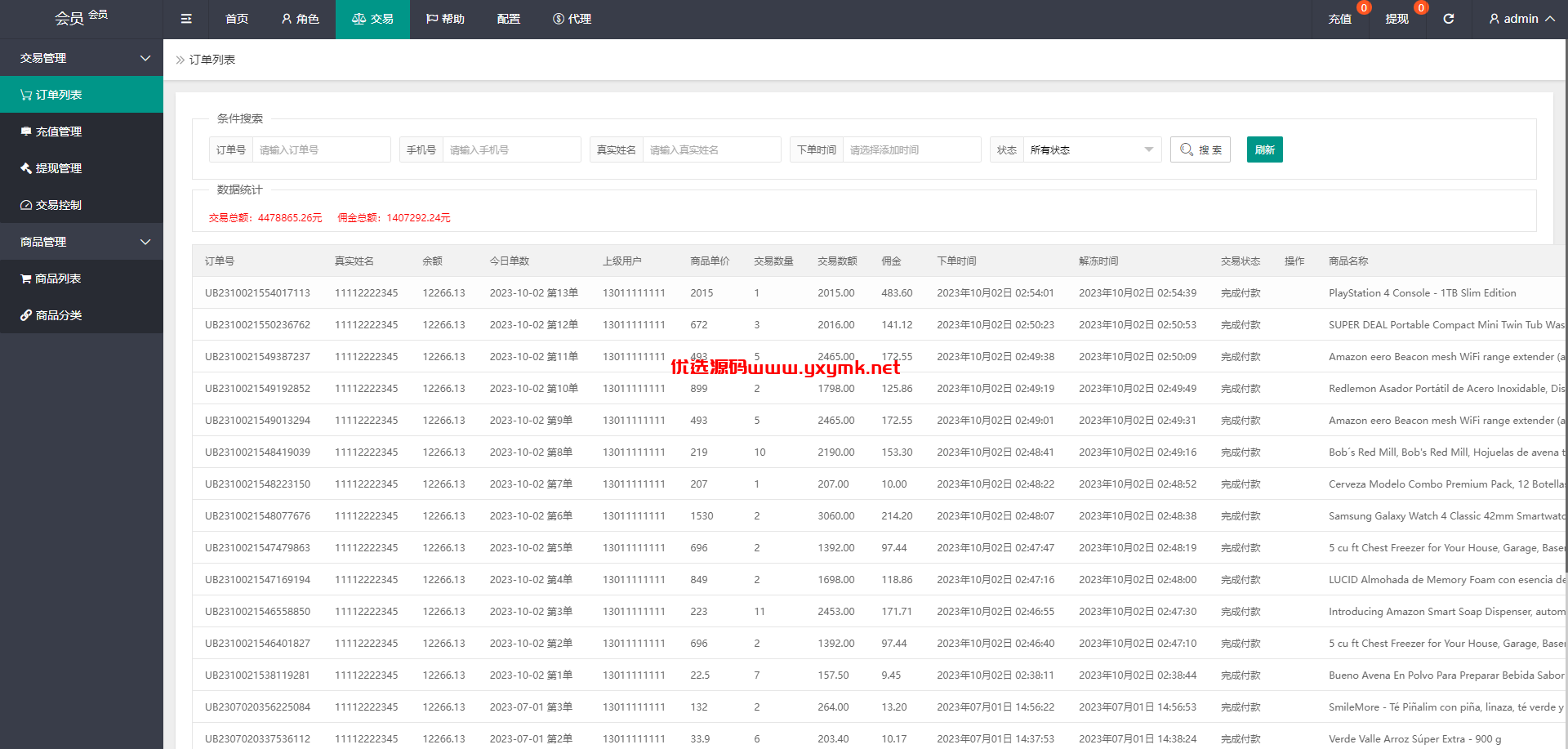 【优选代售】多语言海外抢单刷单系统/派单卡单/订单自动匹配 - 截图19