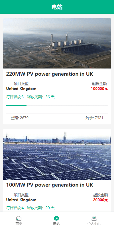 【优选代售】海外光伏电站投资理财系统/多语言项目投资源码 - 截图3