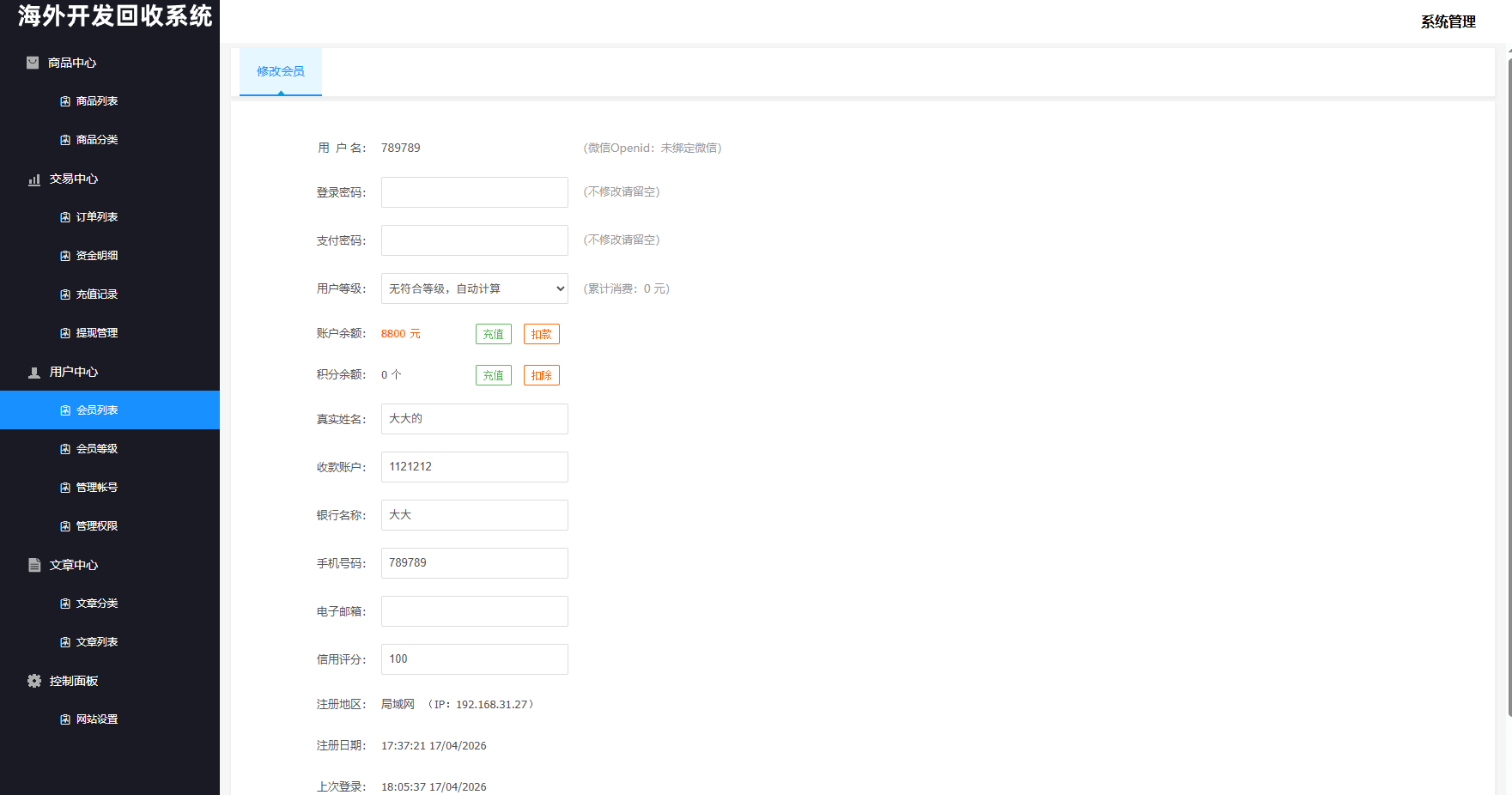 【优选代售】海外新能源商品回收系统/自定义回收/信用分/多语言订单回收 - 截图21