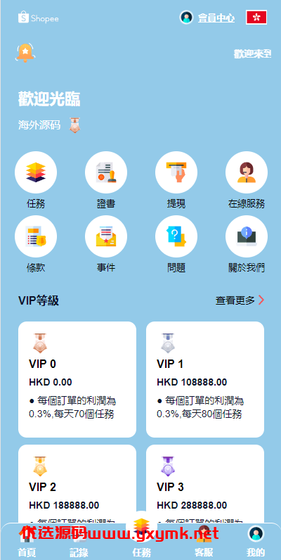 【优选代售】新UI海外抢单刷单系统/卡单刷单系统/订单自动匹配系统 - 截图4
