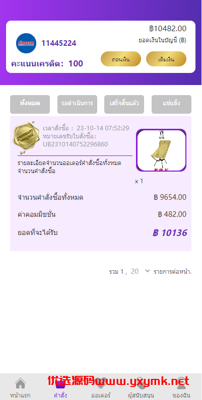 【优选代售】紫色UI泰语抢单刷单系统/群控单控/海外抢单刷单系统【优选代售】定制版VUE基金投资理财系统/余额宝/签到/积分商城/余额互转 - 截图6