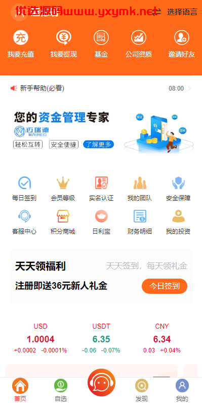 【优选代售】定制版VUE基金投资理财系统/余额宝/签到/积分商城/余额互转 - 截图24