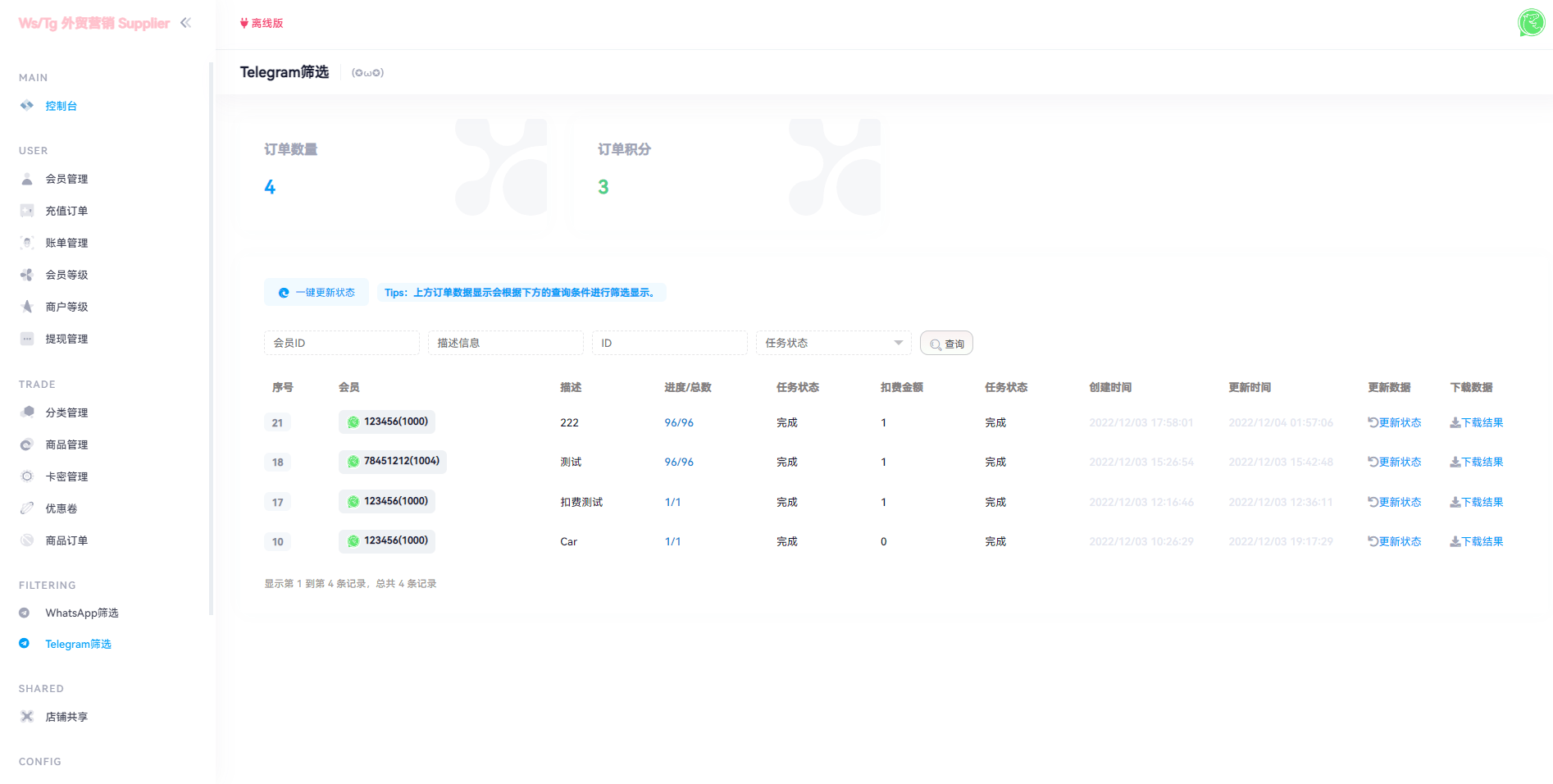 【优选代售】WhatsApp筛选Ws/Tg外贸营销Supplier推特号/FB号/谷歌号/小火箭Ws/Channel社交账号 - 截图1