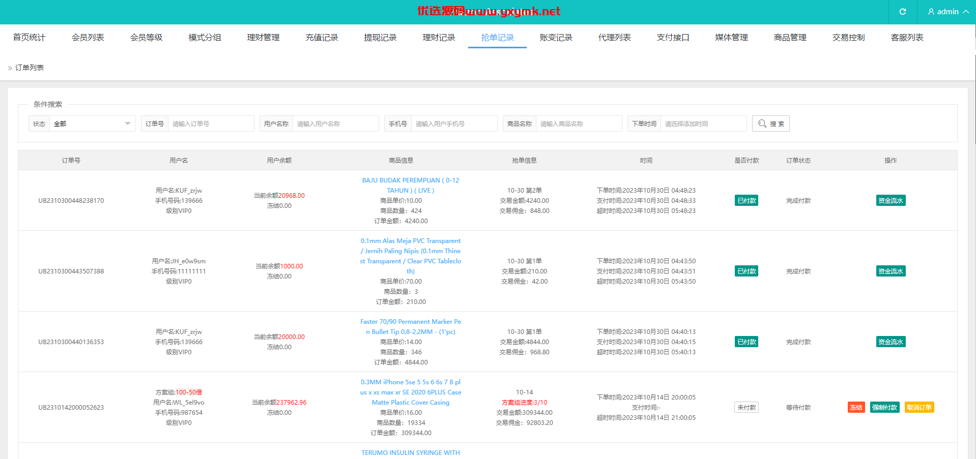 【优选代售】多语言海外抢单刷单系统/分组杀/打针做单/订单自动匹配系统 - 截图16