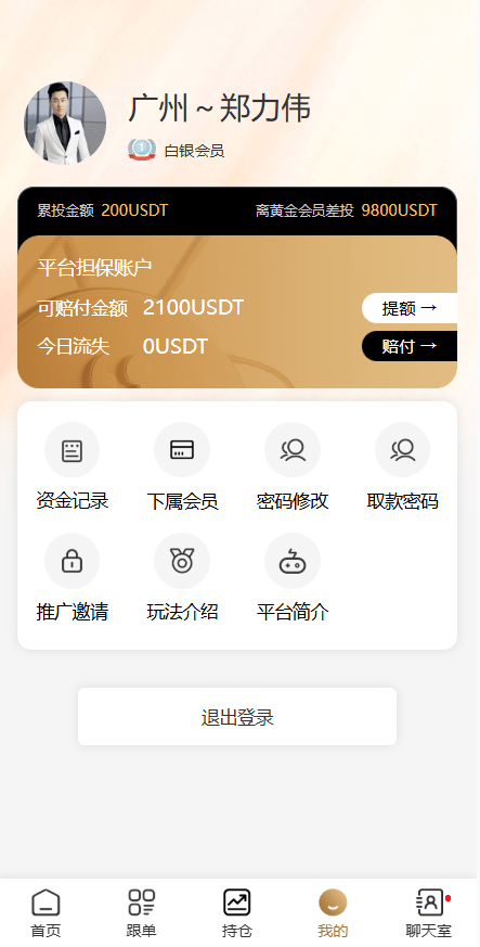 【优选代售】黄金投资跟单系统/投资理财/推广分销/聊天室 - 截图9