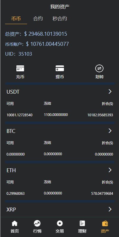 【优选代售】多语言交易所系统/秒合约交易/理财认购矿机闪兑贷款 - 截图16