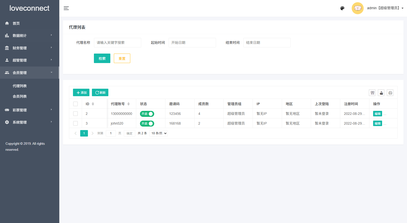 【优选代售】越南为爱投注系统/loveconnect投资/投注竞猜彩票 - 截图17