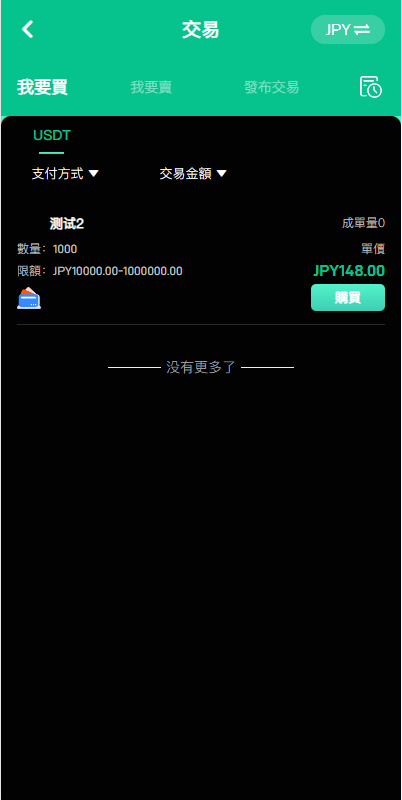 【优选代售】多语言交易所系统/秒合约交易/币币合约/c2c/质押投资 - 截图15