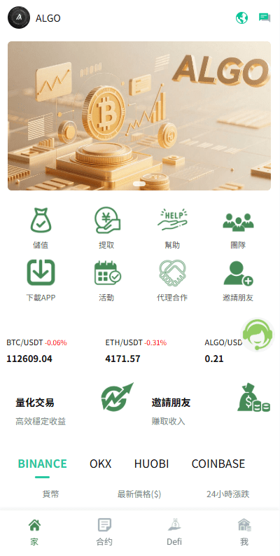 【优选代售】多语言交易所系统/跟单交易/量化交易/Defi投资系统 - 截图1