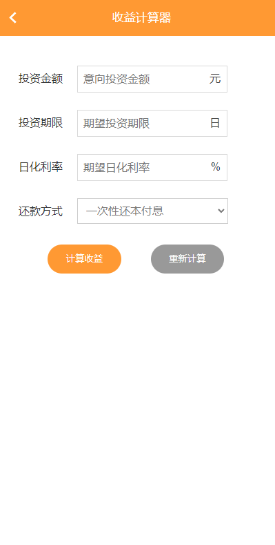项目投资理财系统/投资众筹系统/分红返利 详情图 14