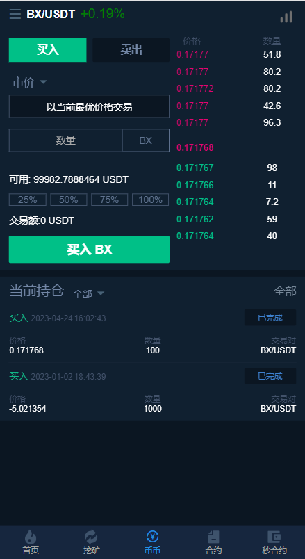 新版交易所系统/伪交易所/币币秒合约交易/质押理财挖矿 详情图 8
