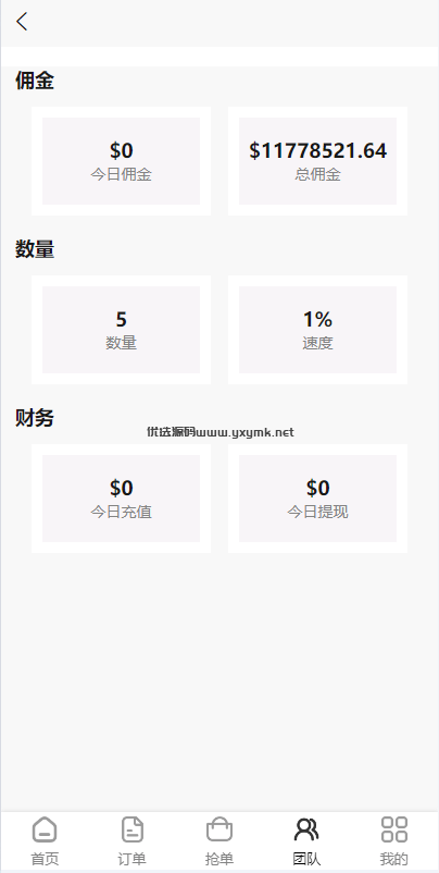 【优选代售】新版UI商城抢单刷单系统/叠加组/任务刷单/前端uniapp - 截图7